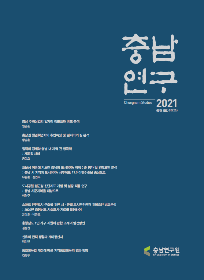 충남연구 통권8호(5권2호)