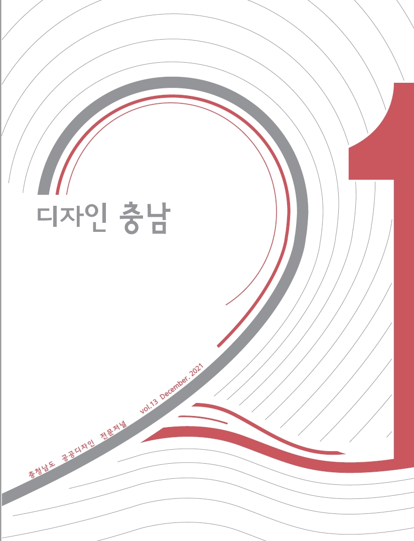 (종간)디자인충남