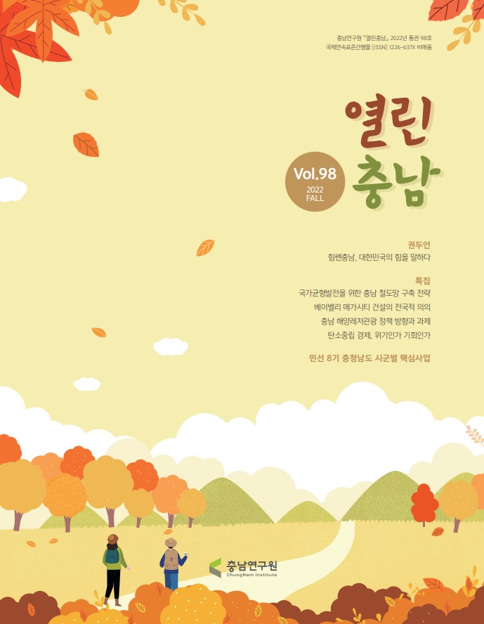 2022년 열린충남 가을호
