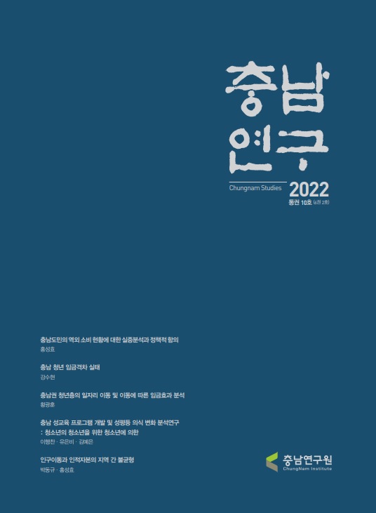 충남연구 통권10호(6권2호)