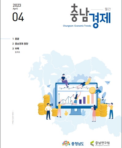 충남경제-월간 충남경제4월호