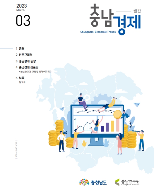 충남경제-월간 충남경제3월호