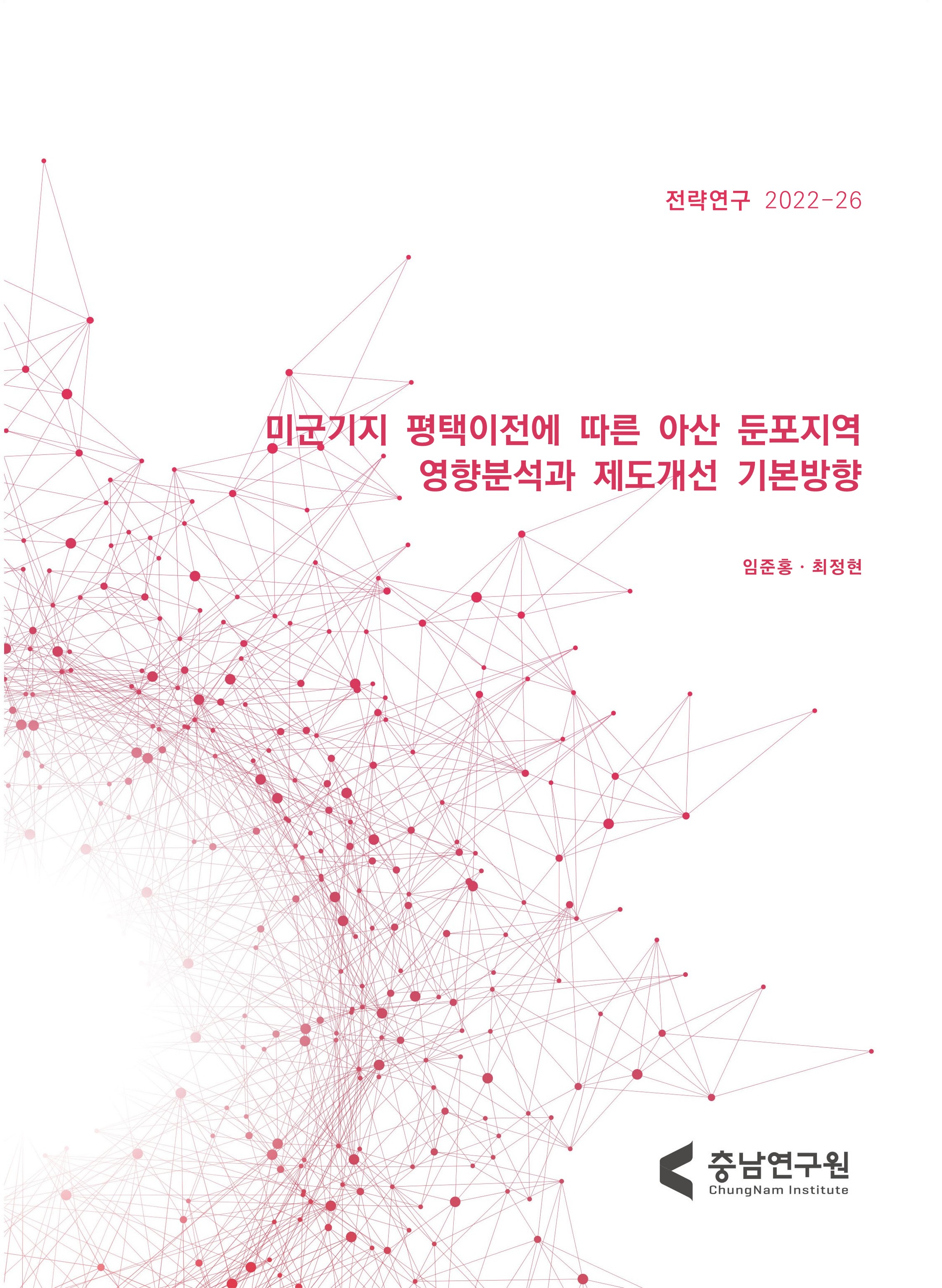 미군기지 평택이전에 따른 아산시 둔포면 영향분석과 특별볍 개정 검토