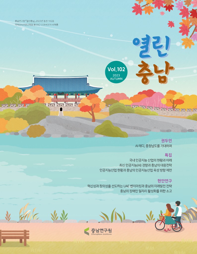 2023년 열린충남 가을호