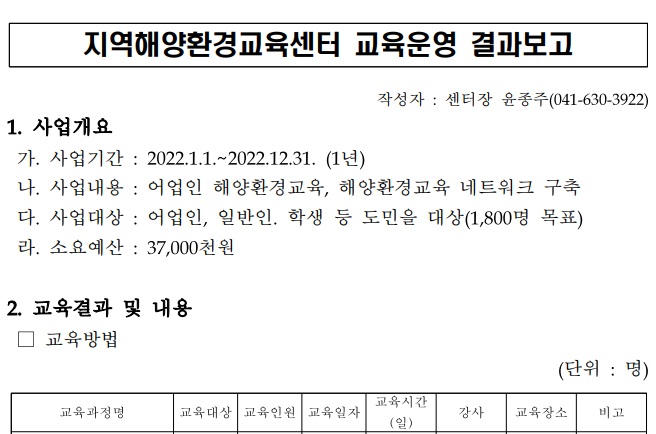 2022년 지역해양환경교육센터 지정운영