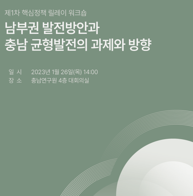 (CNI 세미나 2023-02) 제1차 핵심정책 릴레이 워크숍