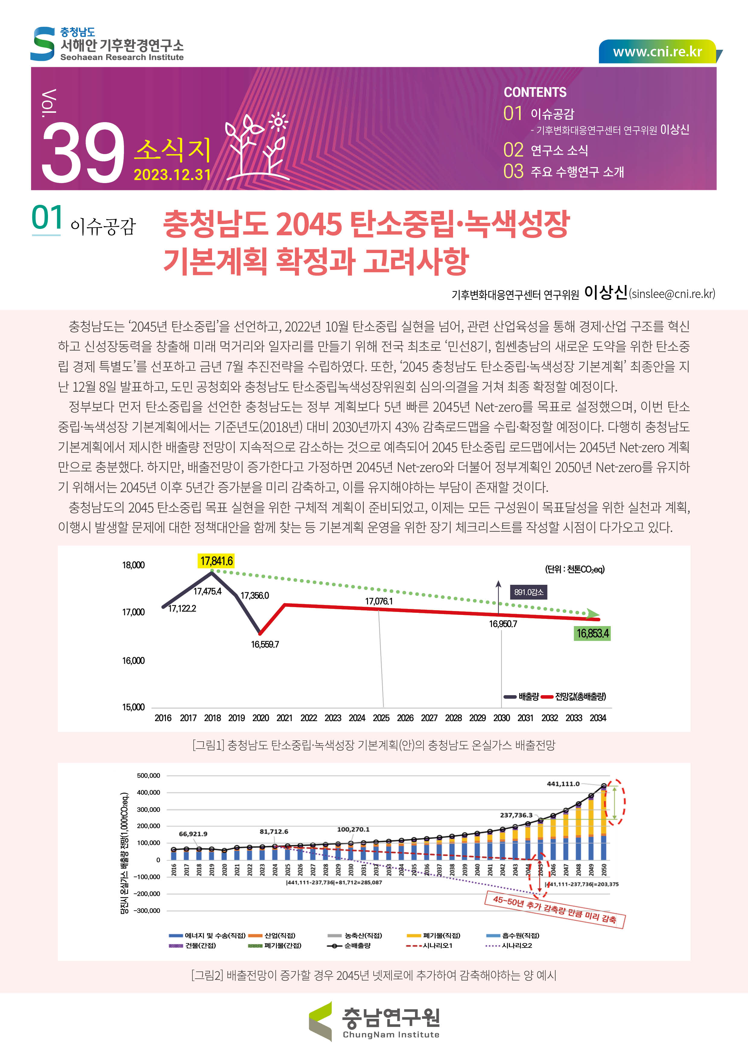서해안기후환경연구소 소식지 제39호제39호