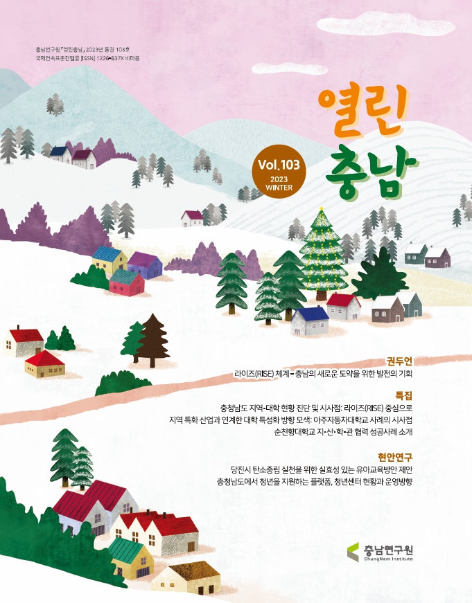 2023년  열린충남 겨울호