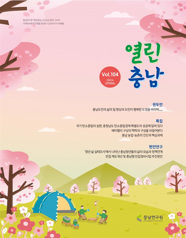 2024년  열린충남 봄호