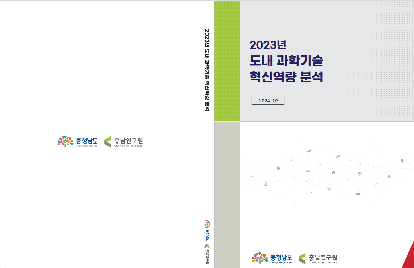 도내 과학기술 혁신역량 분석