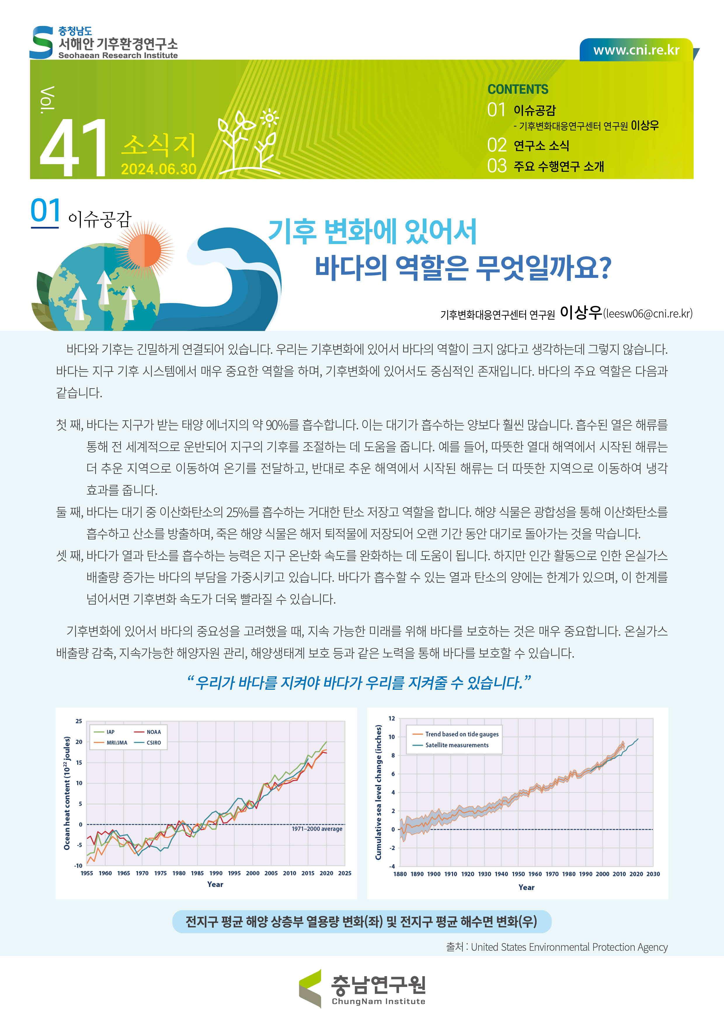 서해안기후환경연구소 소식지 제41호제41호