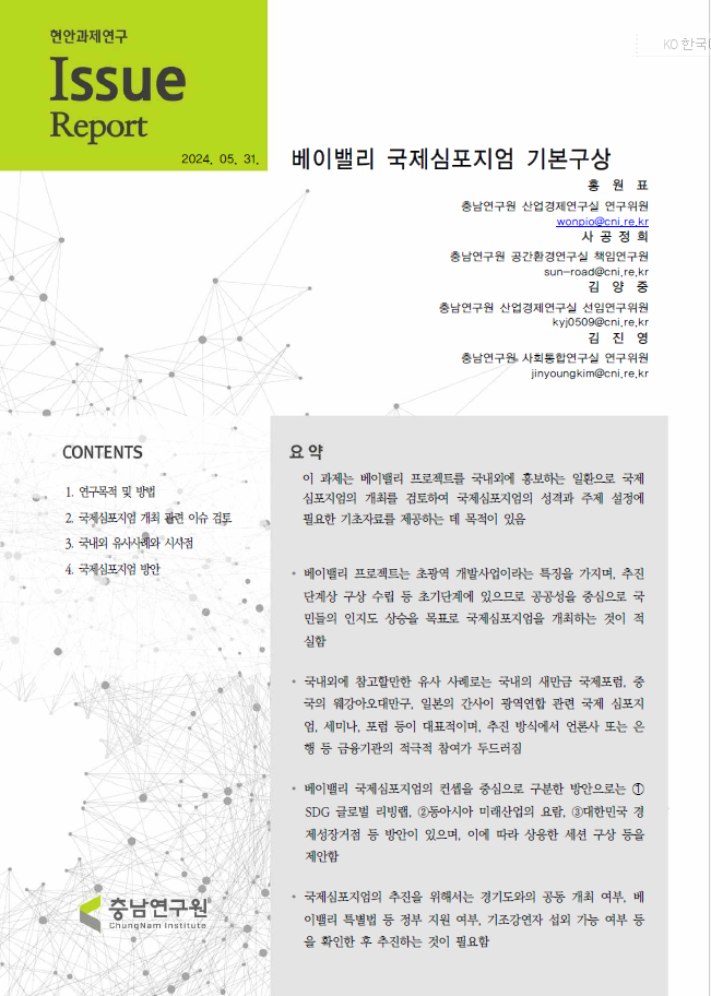 베이밸리 국제심포지엄 기본구상