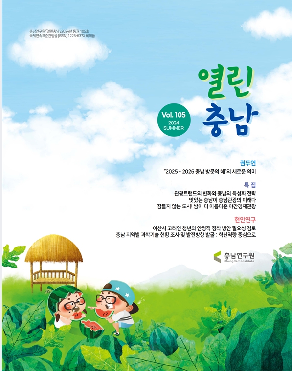 2024년 열린충남 여름호