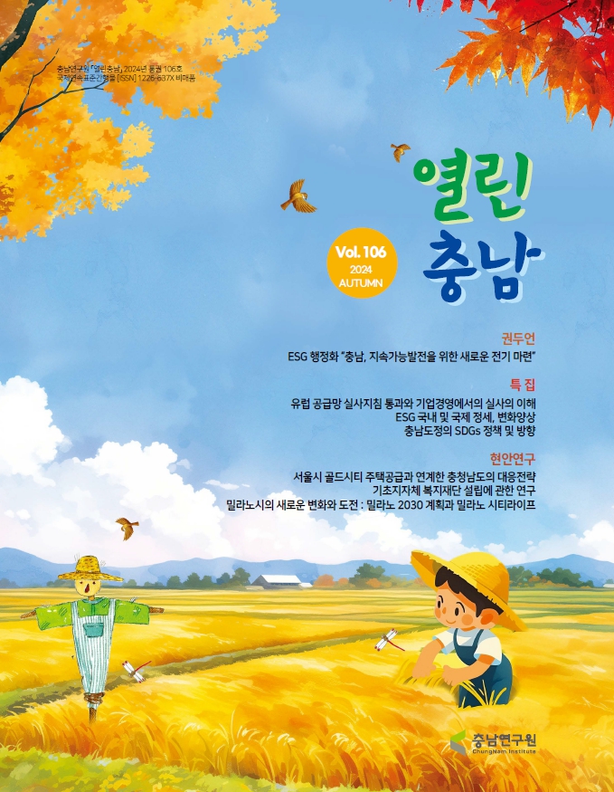 2024년 열린충남 가을호