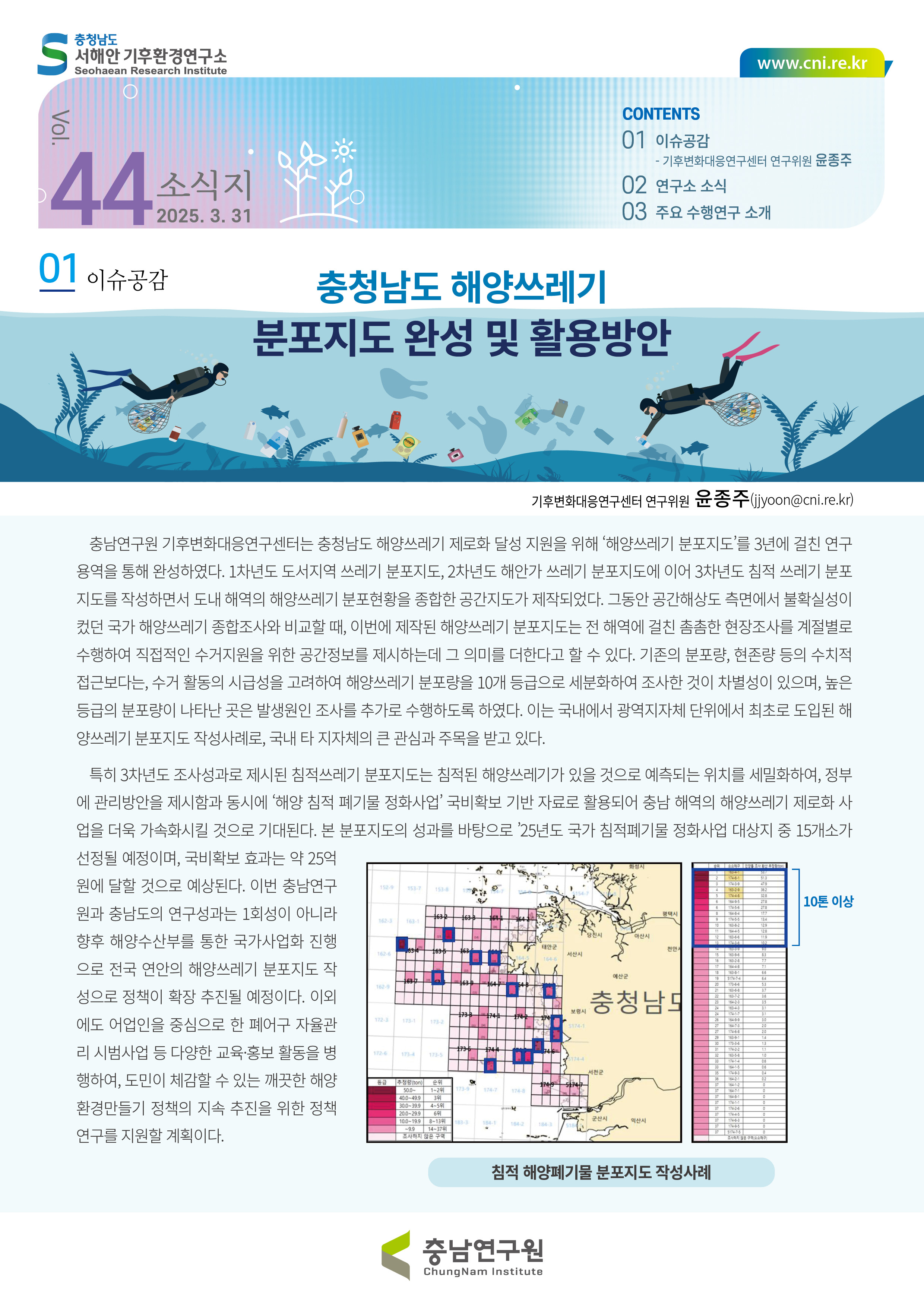 서해안기후환경연구소 소식지 제44호제44호