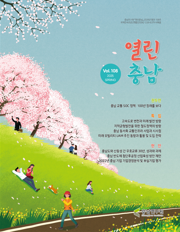 2025년 열린충남 봄호